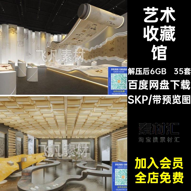 历史博物馆草图35套艺术模型展厅文化SKP大师民俗SU新中式展览馆