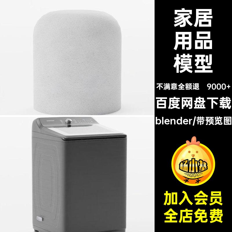 家具模型blender附安装教程Blender家居模型家居用品桌椅MR库沙发