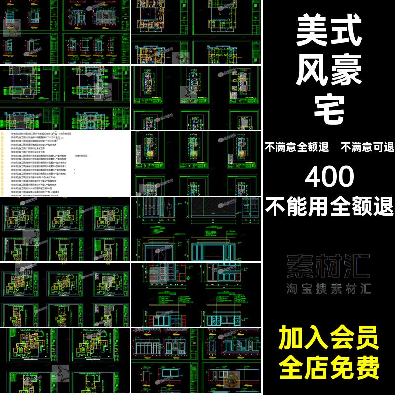 家装样板房室内装修天花铺装CAD平立面施工图纸库美式风豪宅设计