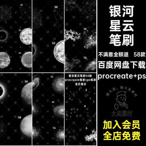 58款星球星系云雾笔刷ps星光星空天空procreate宇宙