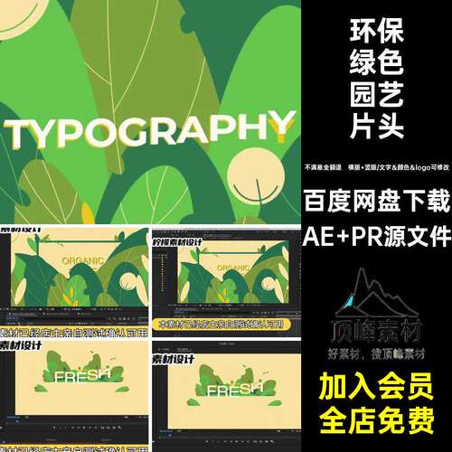 10秒动画卡通植物环保绿色园艺横版竖版logo片头AEPR源