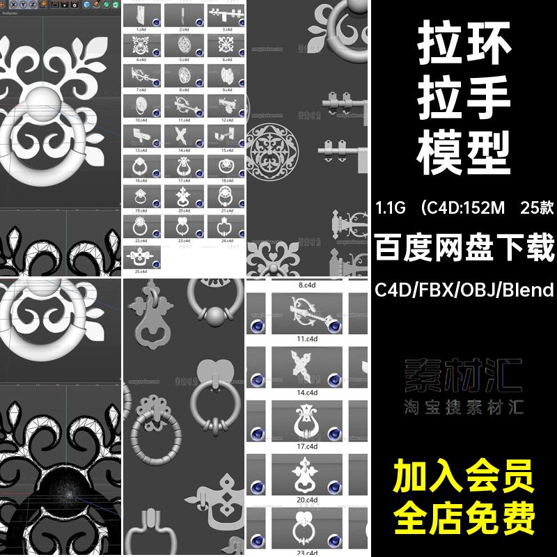 25款拉环拉手模型无5个fbx材质组件白blener格式cobj门素材模型