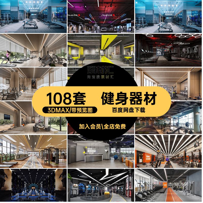 健身房模型工业精选效果图动感跑步机3DMAX健身器材单车现代素材