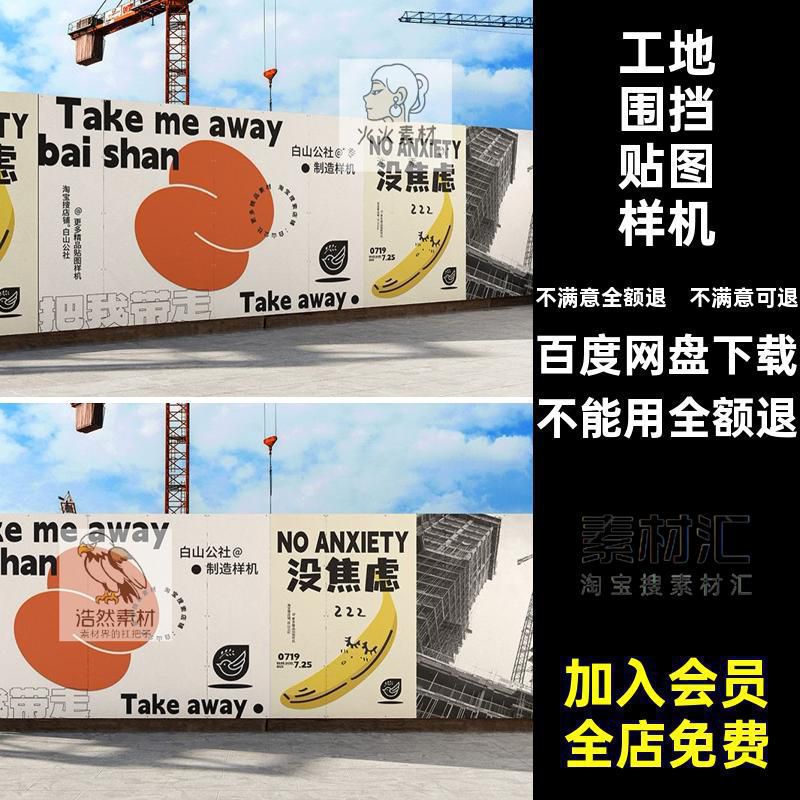 建筑工地场景围挡围墙广告牌vi展示效果logo贴图样机psd设计素材