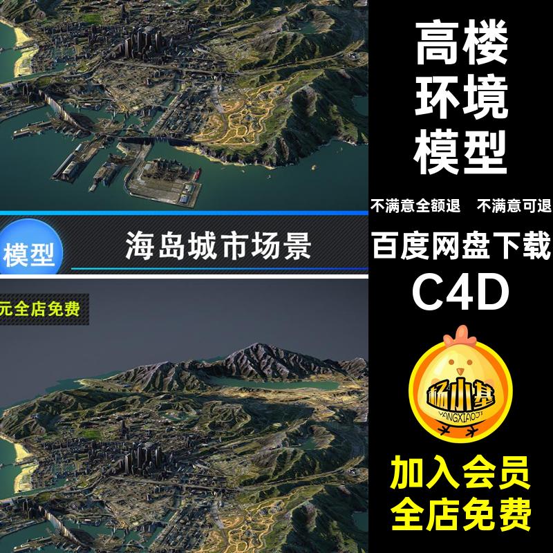 城市景观模型C4D海岛环境资源3D港口场景地形高楼海岛C4D资源地形