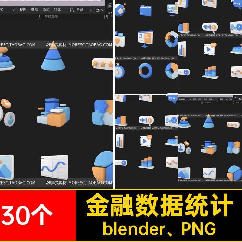 blender金融营销数据统计图标网络办公分析模型工程素材附png免抠