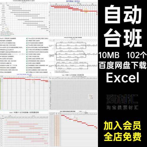 公式台班横道图装修工程102个自动公式工作计划表公式Exce