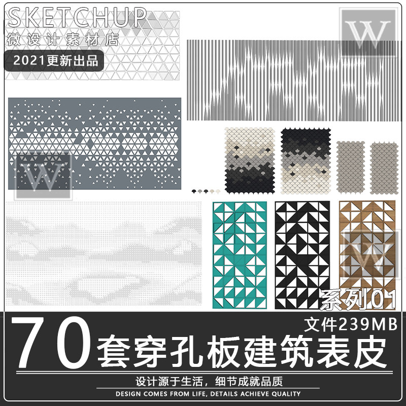 su模型现代景墙穿孔铝板墙建筑外立面饰板冲孔板镂空雕花板素材