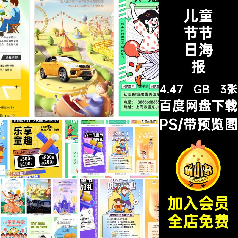六一电商产品促销海报PS宣传守护童心活动二新生优惠等你来参加哦