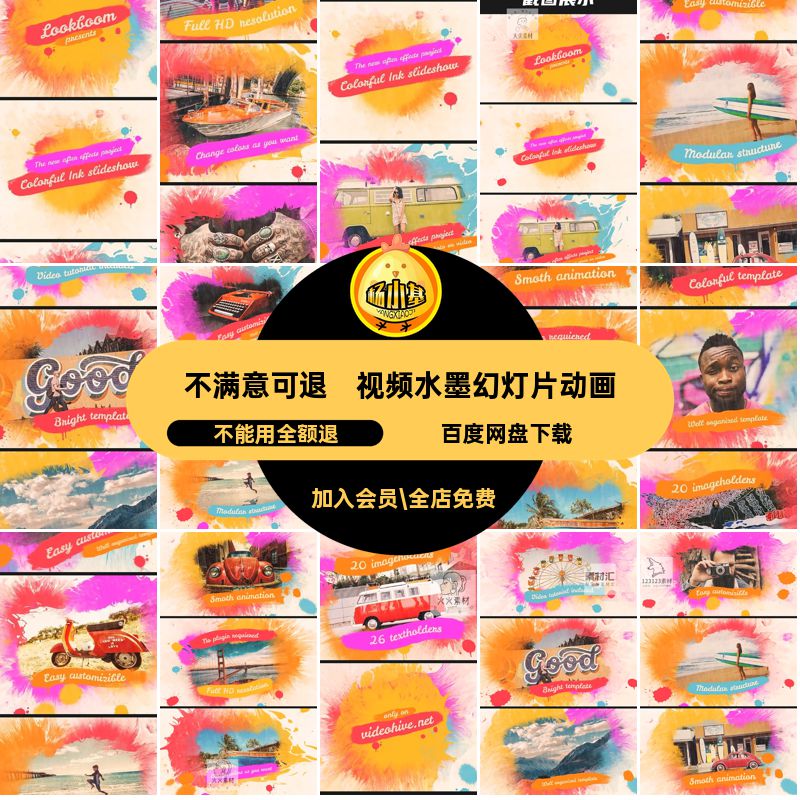 幻灯片模板片头水墨动画宣传动画制作AE中国风水彩画彩色视频动画