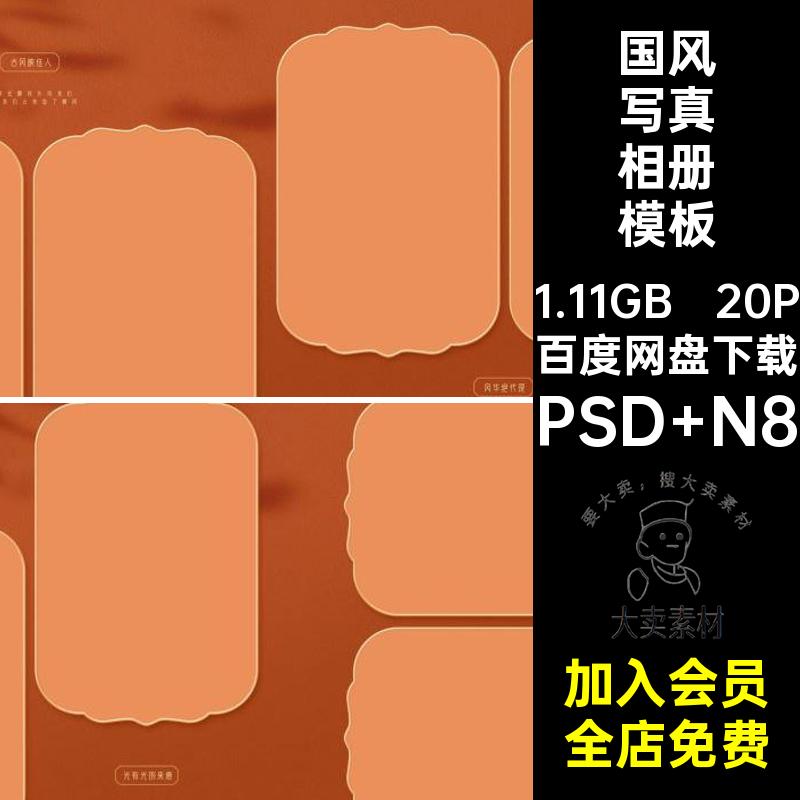 20P汉服写真相册模板寸影楼古风方ps版中式排版n版相册模板中式
