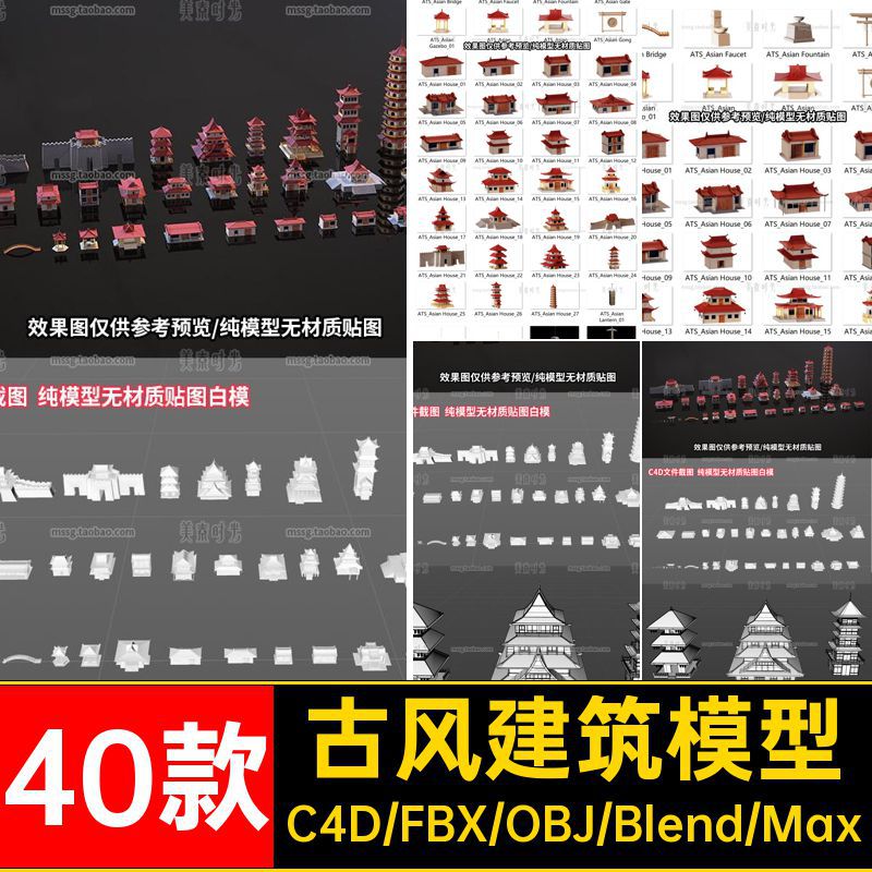 C4D古风建筑房屋塔楼宫殿3D模型blender素材obj文件fbx白模无材质
