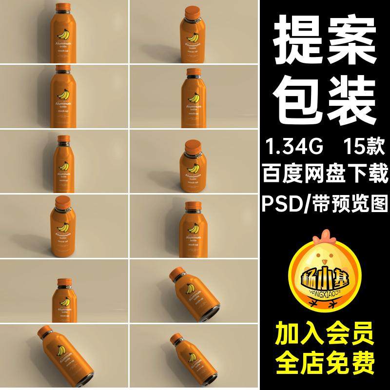 智能玻璃瓶VI果汁饮料贴图果汁饮料包装样机15款包装包装效果图