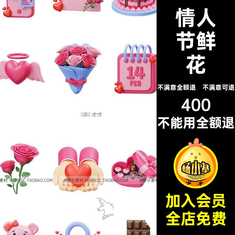 戒指蛋糕爱心模型MX5C小熊情人节巧克力鲜花blener素材fbx情人节