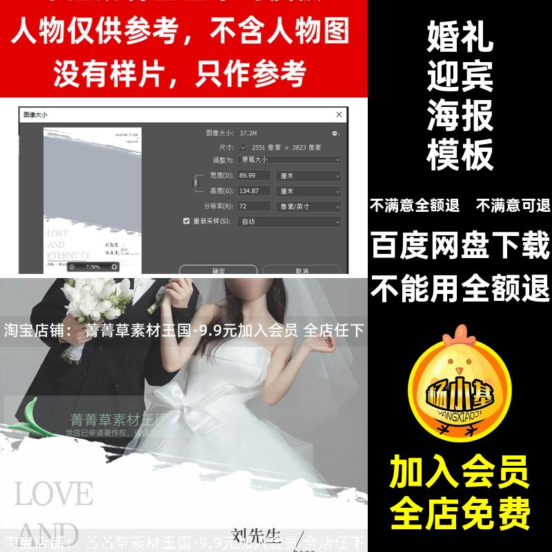 高级迎宾海报水牌PS韩式清新设计指示牌简约PSD展架素材婚礼模板