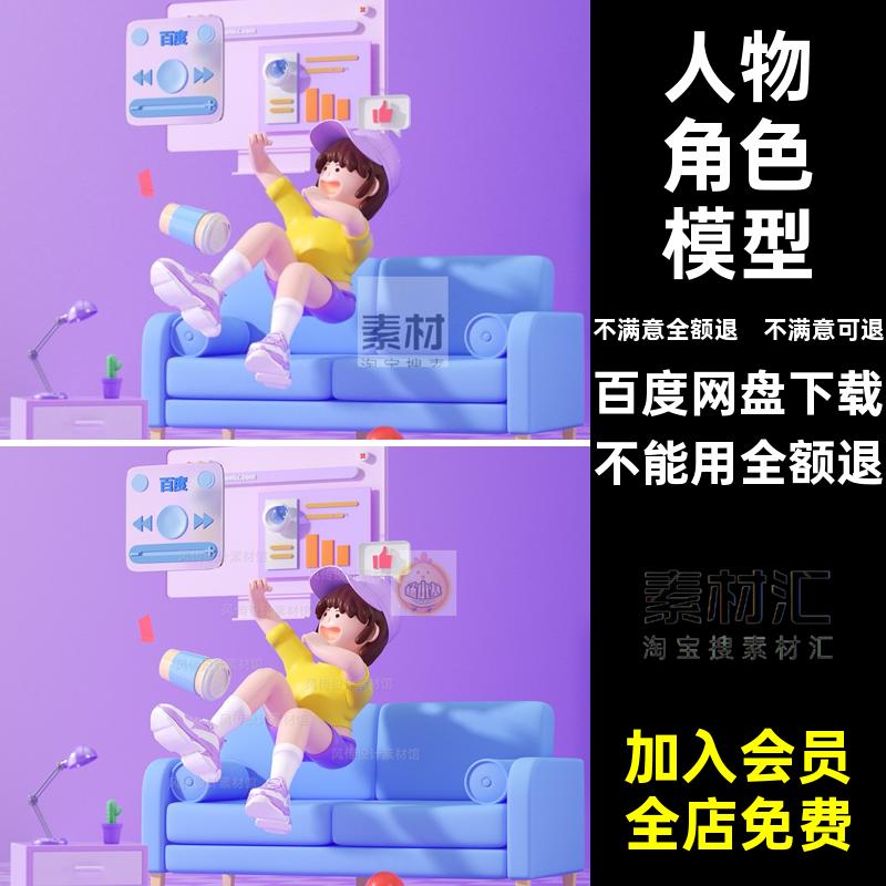 居家IP家具活动电器展台科技人物角色C4D电商3D室内模型建模场景