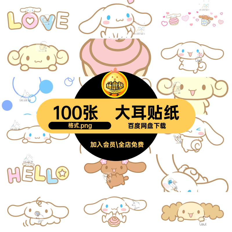 可爱贴纸格式.png免照片玉桂美化100张五列丽扣素材手电子帐鸥
