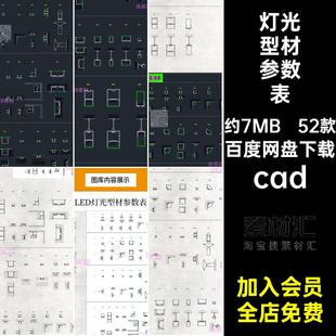 型材节点样式深化设计LED参数表cad52款剖面图大样施工图参考图库