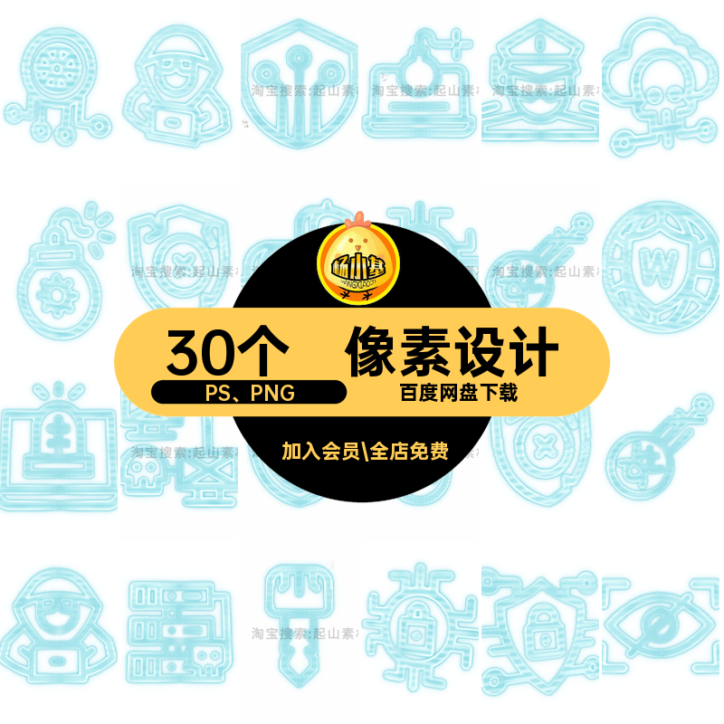 像素风网络安全电脑科技术计算机文件管理图标png免抠设计元素材