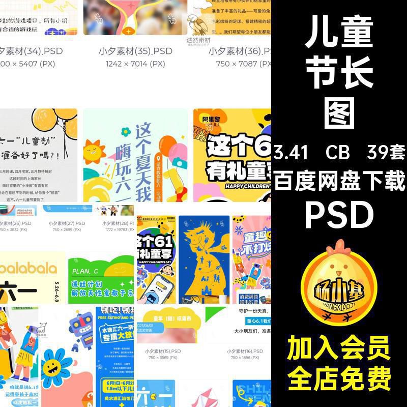 39套儿童节长图下年六一欢趣宠粉节有礼童享趣礼遇惠购重礼品PSD