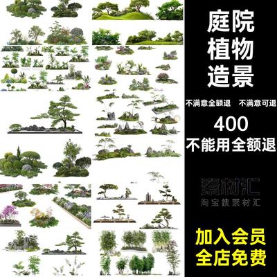 花园绿植ps效果图庭院后期扣植物素材造景免室外组团园林景观psd