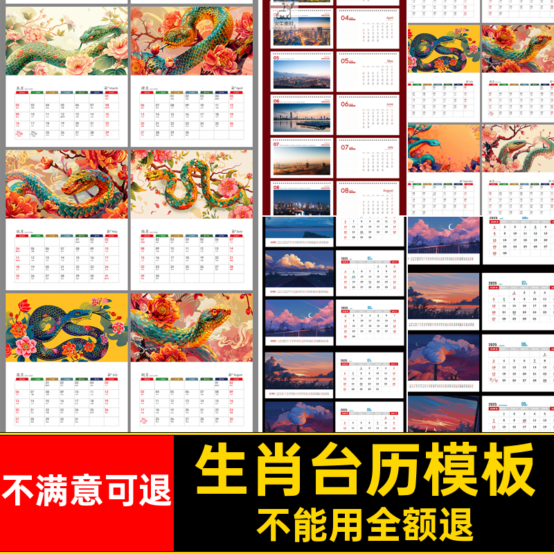 2025蛇年挂历台历日历模板新年春节生肖龙插画Ai矢量图设计素材