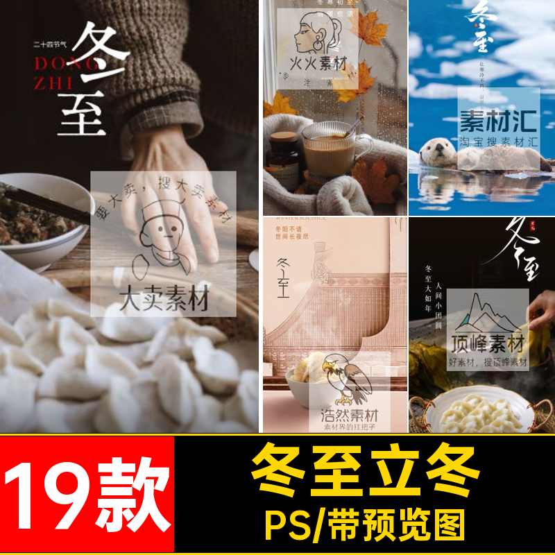 19款立冬饺子二十四节气温馨冬至PS寒冷中国汤圆海报入简约下雪