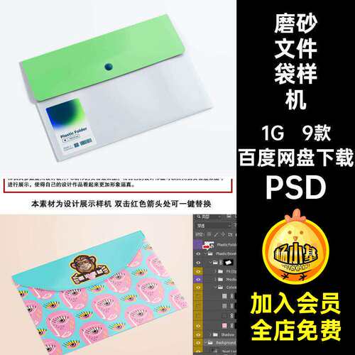 透明文件袋设计样机PSD智能vips档案袋贴图59款素材塑料