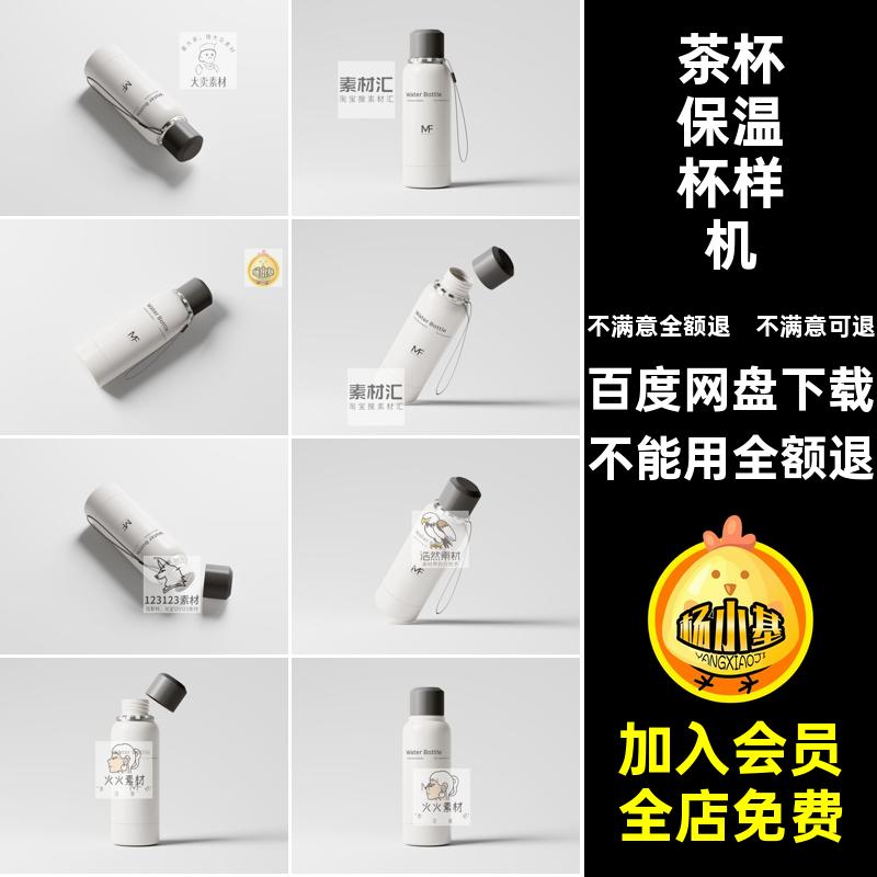 8款哑光金属不锈钢保温杯水杯茶杯智能贴图样机PSD设计素材模板