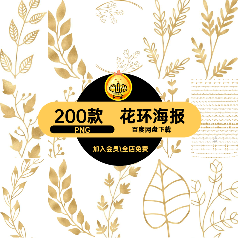 200款金色花边花环免图边框扣PNG扣元素海报PNG图装饰花边金箔