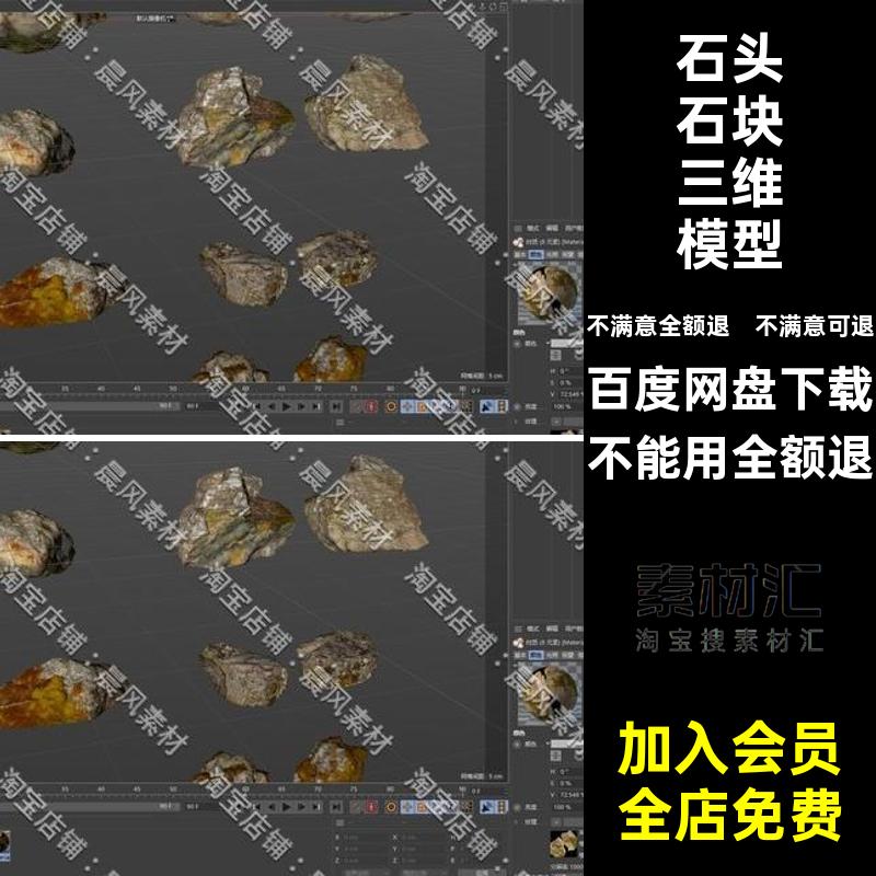OBJ三维园林模型STL户外石头石块三维模型石子C4D素材3DSU景观