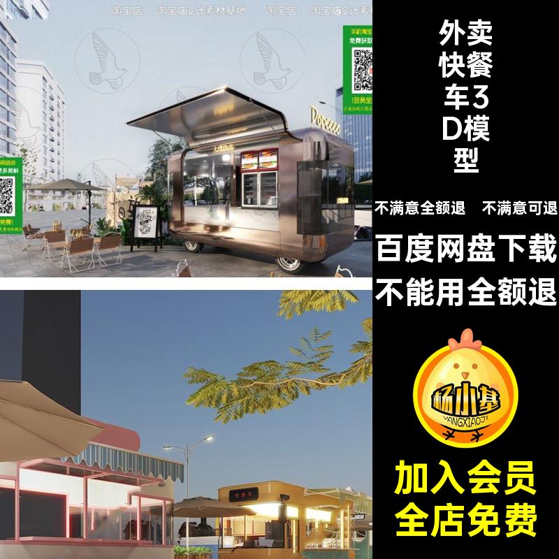 小吃快餐车3D模型库素材移动3DMAX售房车外卖美食街摊位夜市货车