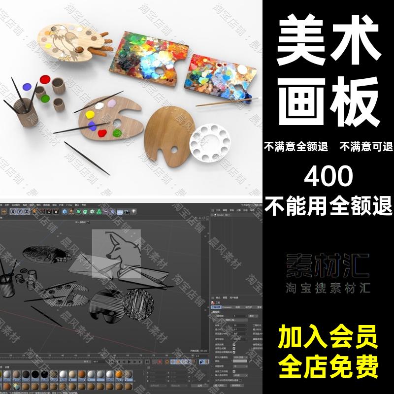 C4D FBX STL OBJ SU Blender Maya美术画板画笔调色板三维3D模型