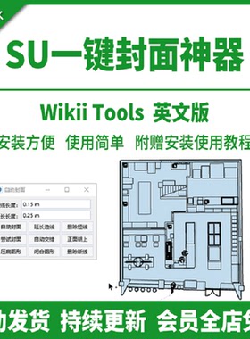 sketchup一键封面插件SU模型草图大师自动封面工具附安装使用教程