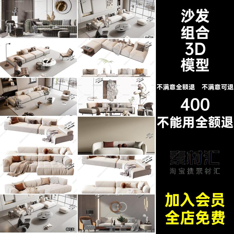 单体沙发人多室内3d模型家装人网组合红双布艺3dmax异形沙发单体