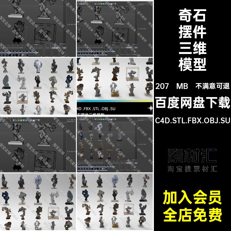 三维OBJ石块石头奇石模型饰品摆件装饰品3DSUSTL太湖石C4DFBX饰品