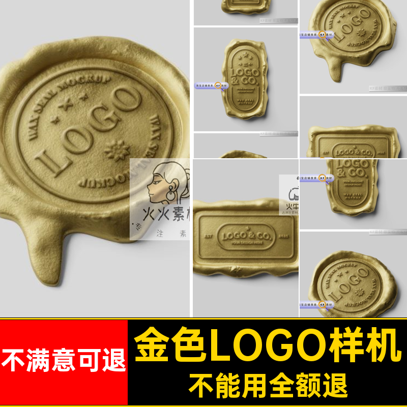 封口LOGO样机标贴素材设计金色蜡模型印章智能火漆效果贴图pslogo