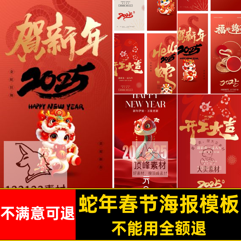 2025新年元旦春节除夕春节朋友圈推广海报背景PSD设计素材模板ps