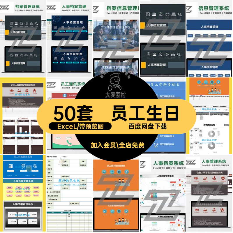 人事提醒ExceL登记合同生日excel档案续签表格管理系统50套人力