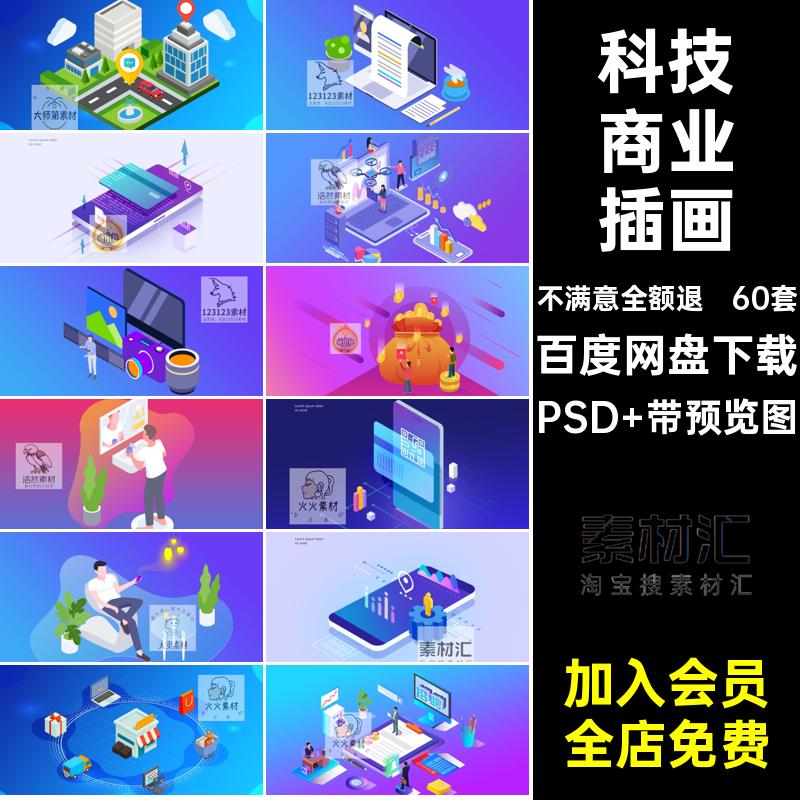 数字商业插画立体建筑AI场景电商60套矢量科技渐变城市等距.5渐变