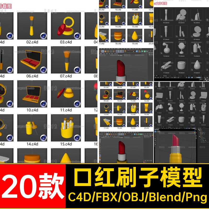 20款气垫睫毛膏模型图标口红卡通化刷子素材C4D立体fbxblender