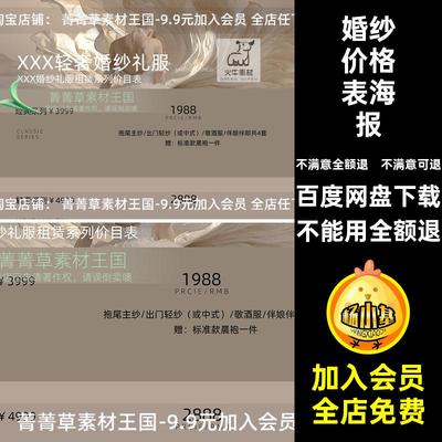 婚纱礼服套餐价目表PSD跟模板海报活动馆奢轻ps素材价格表设计