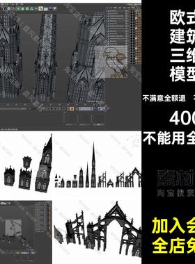 欧式建筑尖顶C4DSTL哥特式房屋中世纪三维OBJFBXBlender模型C4D