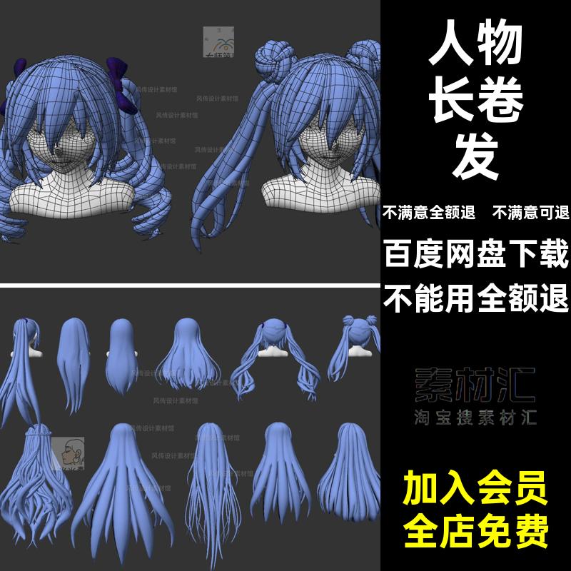 人物长卷发女孩BlenderC4D发型女生动漫卡通头发max模型3dmax3d