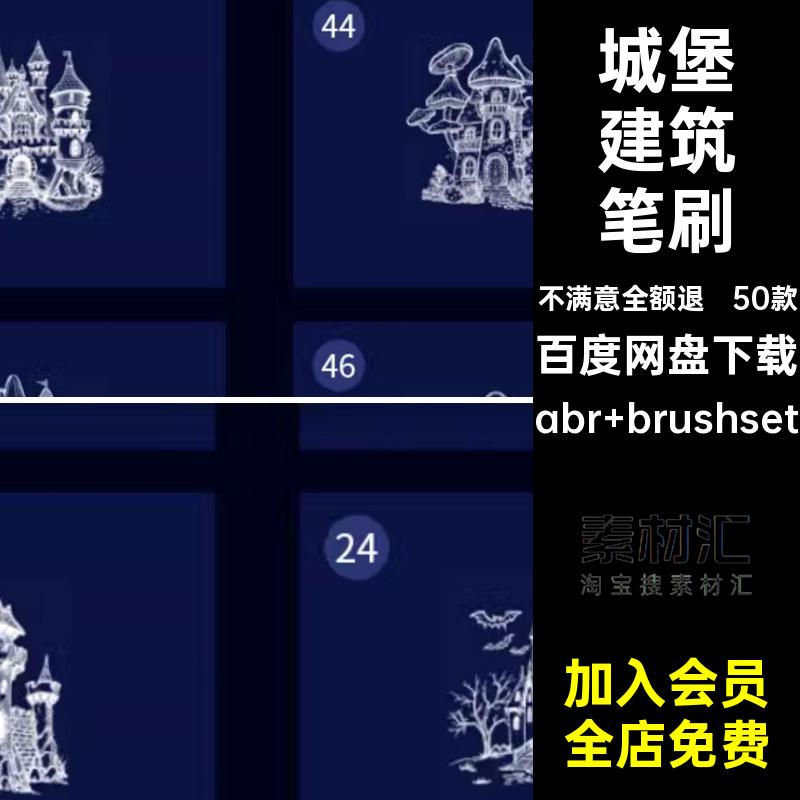 50款童话城堡爱丽丝线图笔刷仙境ps梦游手绘建筑procreate卡通