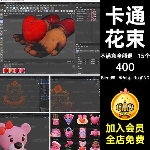 15个巧克力蛋糕fbxobj恋爱花束模型C4D爱情卡通Ble