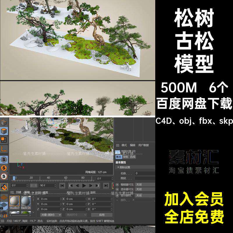 6个日式古松模型格式枯CCFBXOBJ山水松树园林新中式景观图片
