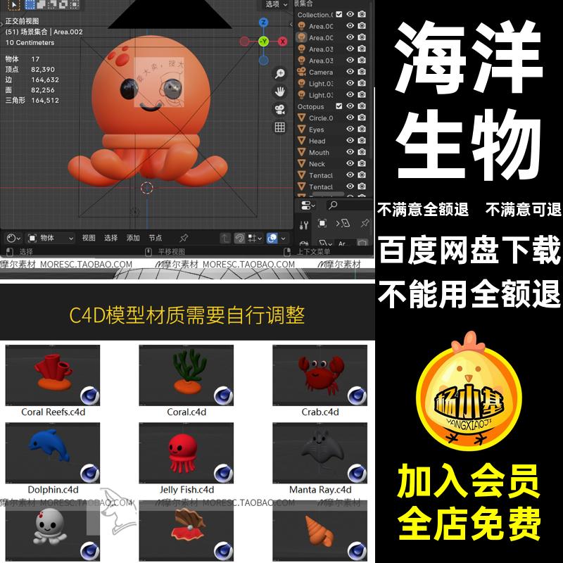 海螺螃蟹素材blenerC海洋生物珊瑚fbx章鱼鲸鱼MX5模型卡通螃蟹