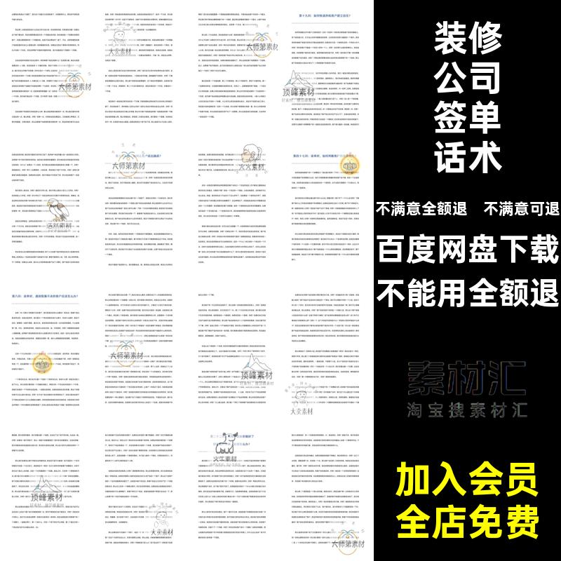 室内设计师谈单话术签单装修公司谈客户培训文档营销销售业务员