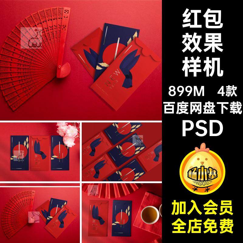 红包效果样机场景信封备注NOTEps4贴图设计作品中国风PSD素材款,商务/设计服务,设计素材/源文件,淘宝优惠券,粉丝福利购,淘宝优惠卷